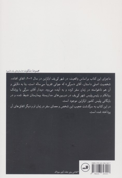 عشق و سفر در زمان